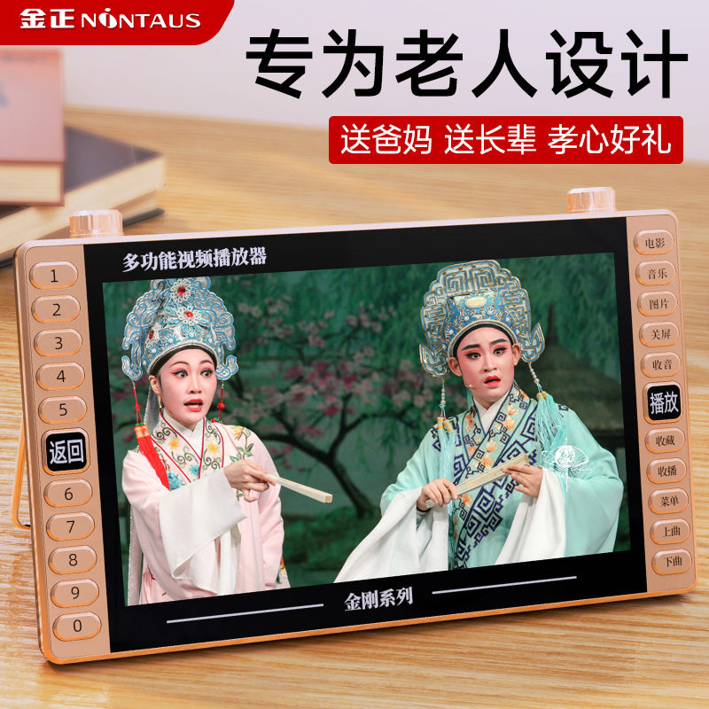 Special Singing Machine for the Elderly, Opera Card Speaker, Video Player, Square Dance Radio, Opera Listening