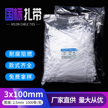 Factory wholesale nylon cable tie 3*100 self-locking cable tie plastic cable tie cable tie width 2.5mm