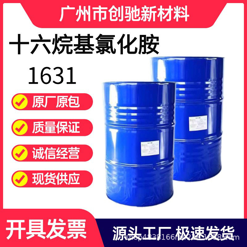 1631 Cetyltrimethylammonium Chloride Liquid Conditioning Emulsifier Surfactant Washing Raw Materials Free Shipping
