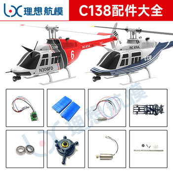 Rcera Remote Control Era C138 Bell Helicopter Simulation Original Parts Complete Collection Flight Model Esc