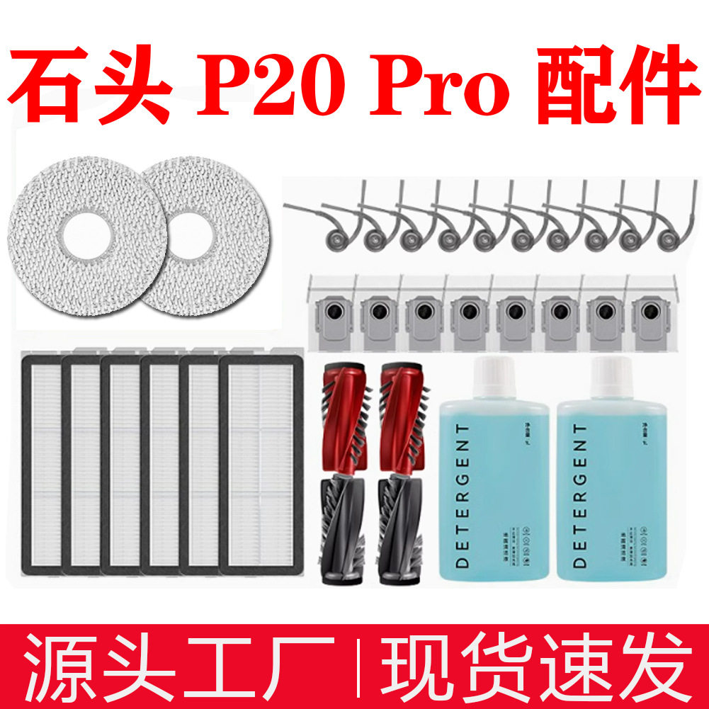 Applicable Stone P20 PRO Sweeping Robot Accessories Dust Bag Side Roller Brush Filter Consumables Cleaning Liquid Side Brush