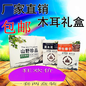 Hazelnut Mushroom Northeast Specialty Wild Mushroom Gift Box Packaging Box Autumn Black 500g Barrel Hardcover Kraft Paper