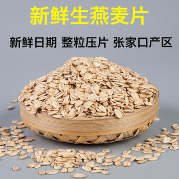 Raw Oatmeal Zhangjiakou Coarse Grain Flakes Boiled Multigrain Flakes Original Nutritious Oatmeal Food Boiled Steamed Rice Breakfast 2.5kg