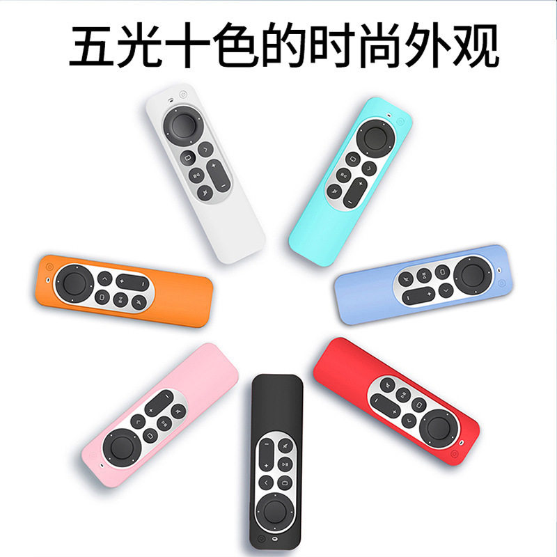 Suitable for Apple Apple Tv4K Remote Control Protective Cover All-Inclusive Appletv Remote Control Silicone Cover 2021 Model