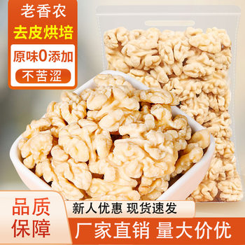 Old Farmer Baked Peeled Walnut Kernels Original Flavor Peeled Walnut Meat Bagged Baking Ingredients Nuts New Year Goods Wholesale