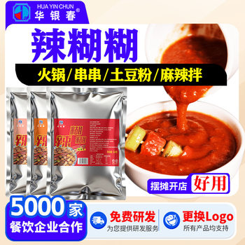 Ningxia Spicy Paste Seasoning for Dipping, Hot Pot Base, Fried Skewers, Spicy Hot Pot, Specialty Stall Commercial Use