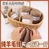 Shanghai Sanli pure wool thread medium thick hand-woven wool thread hand-woven diy cashmere thread 290 sweater thread
