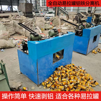 Can Lid Peeling Machine Red Bull Can Lulu Can Aluminum Iron Separator Fully Automatic Can Lid Cutting and Bottom Removal Machine