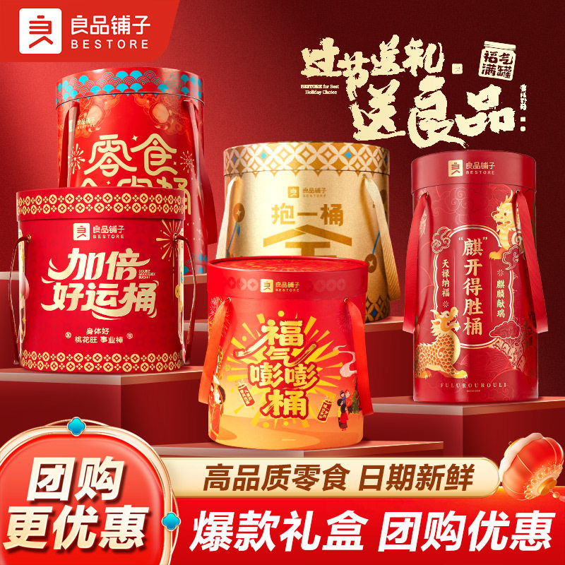 Bestore Holds a Bucket of Gold Giant Snack Gift Package, a Whole Box of Gifts for Your Girlfriend, Mid-Autumn Festival Gift Box Gifts