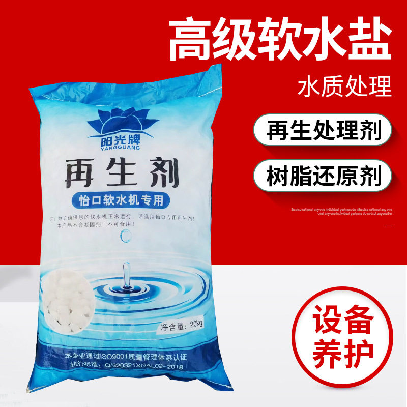 Wholesale In-Stock Household Water Dispenser Softener Salt Ion Exchange Resin Agent Water Purifier Sodium Chloride Softener