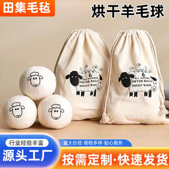 Cross-Border Wholesale Drying Wool Balls Laundry Balls Anti-Tangle Anti-Static Wool Balls Quick-Drying Drying Balls Wool Balls