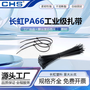 CHS Changhong plastic B- grade cold-resistant bunching nylon cable tie 3*4*5*8*100*150*200*300 pairs of male