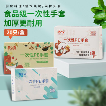 Disposable Gloves Food Grade 20 Pack Commercial Catering Takeaway Lobster Hairdressing PE Thickened Durable Boxed