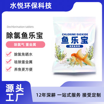 Bagged Fish Lebao Water Quality Stabilizer, Water Purifier, Aquarium Tap Water Dechlorinator, Ornamental Fish Water Change Regulator, Stabilizes Water Quality