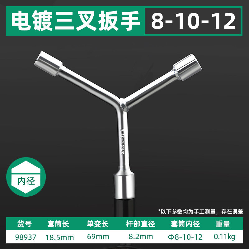 拓森手动Y型三叉套筒三叉扳手洗衣机清洗维修轮胎三叉套筒扳手