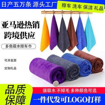 420g Car Wash Towel, Thickened Car Wiping Towel, Multifunctional Household Cleaning Cloth, Absorbent Square Towel, Wholesale, Can Be Customized with Logo