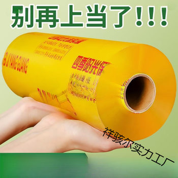 Plastic Wrap Commercial Large Roll Food Grade Home Beauty Salon Weight Loss Watermelon Four Seasons Sunshine Plastic Wrap Set Simple Packaging