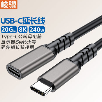 Type-C Extension Cable Male to Female 20Gbps Transmission Hard Disk Data Cable 8K Projection Screen Cable Display 240W
