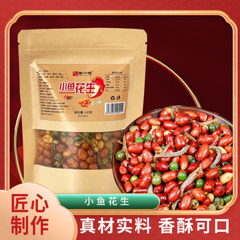 Small Fish Peanut Peanut Five Jin Bagged Peanut Sauteed Peanut Small Fish Peanut