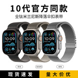 Подходит для Apple Watch AppleWatch Миланская парашютная пряжка полностью из титана ремешок из чистого титана ремешок для часов iwatch