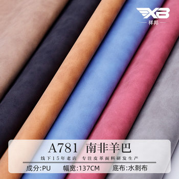 South Africa sheep bar PU leather double color skin feeling spunlace bottom frosted sheep bar PU leather fabric this book fabric artificial leather