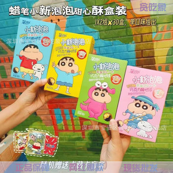 Cocolin Shin-Chan Bubble Chocolate Crispy Heart Ball Crayon Shin-Chan Co-Branded Chocolate Bean Malisin Cartoon Snacks