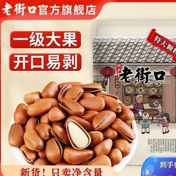 Laojiekou Northeast Pine Nuts 500g Snack Nuts Dried Fruit New Arrival Large Hand-Peeled Open Red Pine Nuts for New Year Goods