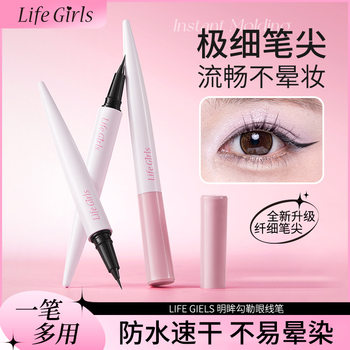 Life Girls Bright Eyes Outline Eyeliner Extremely Fine Silky Color Long-Lasting Makeup Smooth and Not Easy to Smudge Cross-Border Beauty Makeup