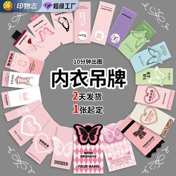 Customized Clothing Tags, Customized Intimates Clothing Tags, Customized Clothing Tags, Customized Women's Clothing Tags