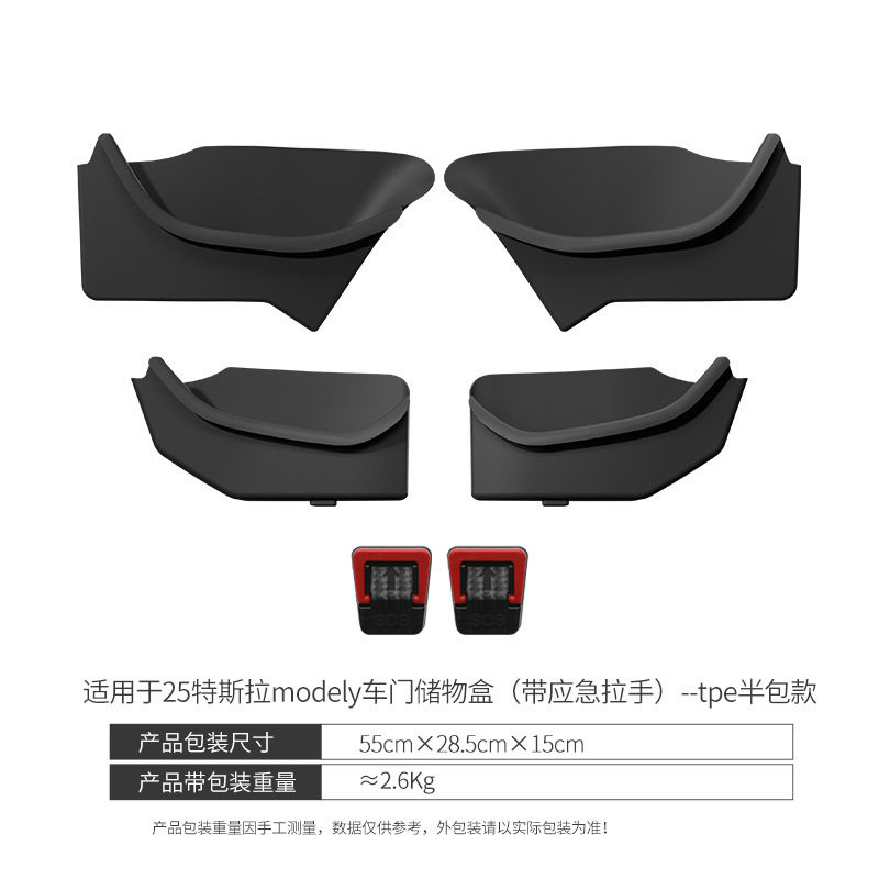 适用焕新modelY25款特斯拉车门槽储物盒半包前后把手收纳套装配件