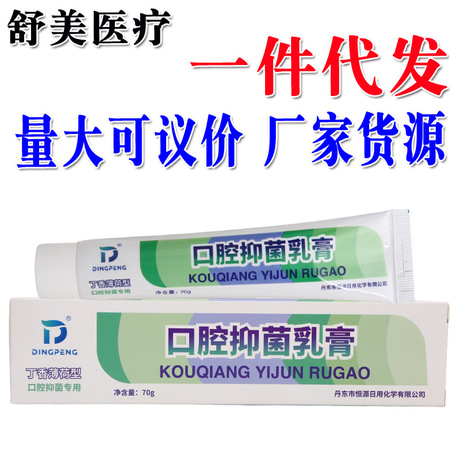 Ding peng丁硼抑菌乳膏70g 丁香薄荷型口腔膏 量大可议价新货