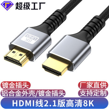 HDMI Cable Version 2.1 8K High-Definition Computer Tv Monitor Screen Set-Top Box Projector Cable HDMI Cable