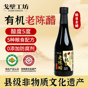 Gobi Workshop Organic Aged Vinegar Solid Fermentation Organic Brewed Vinegar 480ml Shanxi Qingxu Aged Vinegar Wholesale