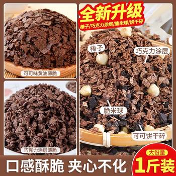 Cake Filling Hazelnut Chocolate Coated Crispy Beads Nut Crushed Cocoa Butter Crispy Baking Ingredients Commercial