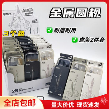 Postage Shang Rui primary and secondary school students compasses 2 pieces of suit supplies painting design drawing suit compasses tools mathematics