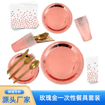 Rose Gold Disposable Tableware Set Birthday Party Party Supplies Paper Cups Paper Plates Cutlery Forks and Spoons Factory Direct Supply