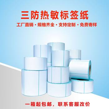 Three-Proof Thermal Self-Adhesive Label Paper Supermarket Printing Barcode Paper 80 60*40 30 50100 Express Order