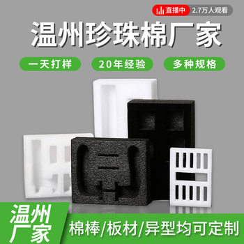 Wenzhou manufacturers rutin egg holder goose egg holder high density antistatic pearl cotton red wine pearl cotton packaging box