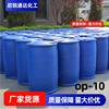 op-10 emulsifier in stock surfactant industrial grade stabilizer raw material glass water degreasing op-10