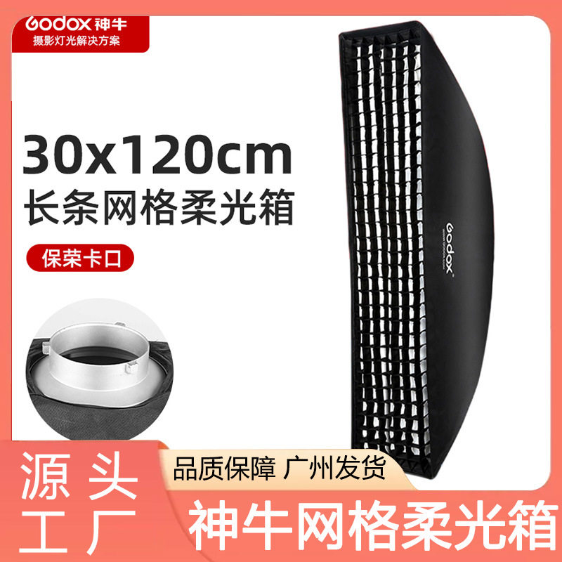 Shenniu grid soft light box for preserving glory bayonet honeycomb grid egg long strip soft light cover shadow soft light box