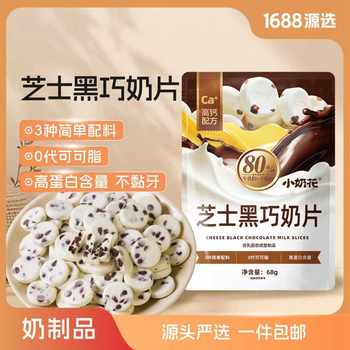 Qijia Little Milk Flower Cheese Dark Chocolate Milk Slices 68g Supermarket Convenience Store Children's Snack Shop New Cheese