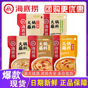 Haidilao Sesame peanut butter 100g hot pot dipping sauce package salad noodles small package seasoning household wholesale