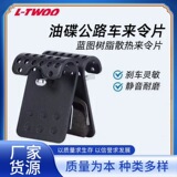 Чертежи L-TWOO для заказа на листе r5 r7 r9 rx для шоссейного велосипеда аксессуары для зажима масляного дискового тормоза отвод тепла из смолы