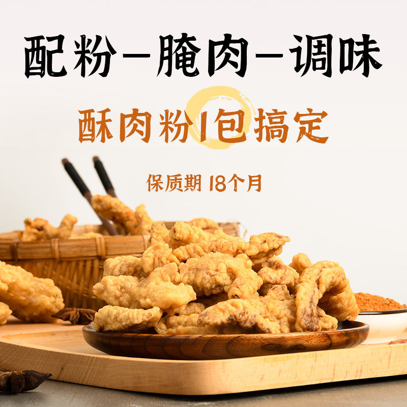 Jimeizi small Crisp Meat powder 125g small crisp meat seasoning fried wrapped powder crispy steak chicken rice fried powder Sichuan