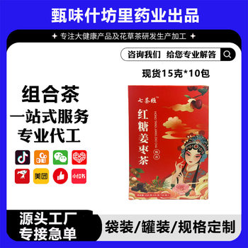 Autumn and Winter Brown Sugar Ginger Jujube Tea Individually Packaged Scented Tea Oem Manufacturer Bozhou Ginger Tea Health Tea Herbal Tea to Drink