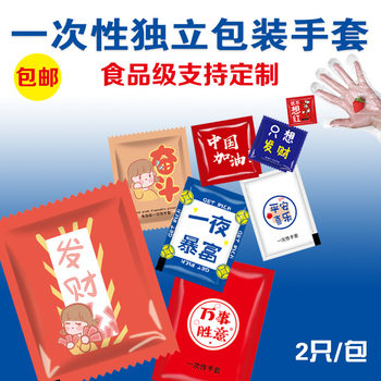 Commercial Disposable Gloves Individually Packaged Food Grade Kitchen Catering Takeaway Lobster Plastic Pe Transparent Small Packaging