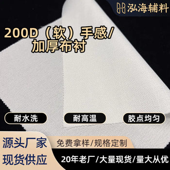 Manufacturer Wholesale 200D Soft-Feel Fabric Lining 150cm Wide Thickeneded Suit Lining High-Quality Washable Adhesive
