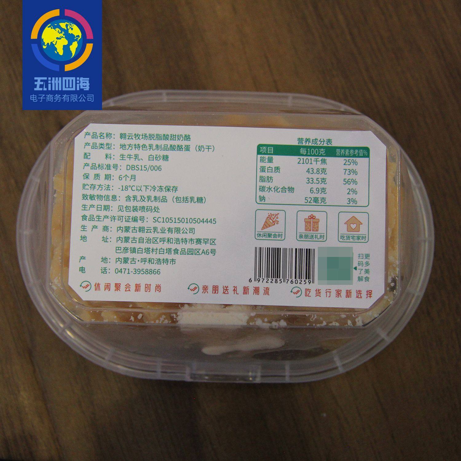 Inner Mongolia specialty Aoyun Ranch degreased sweet and sour cheese 150g boxed grassland old flavor frozen preservation