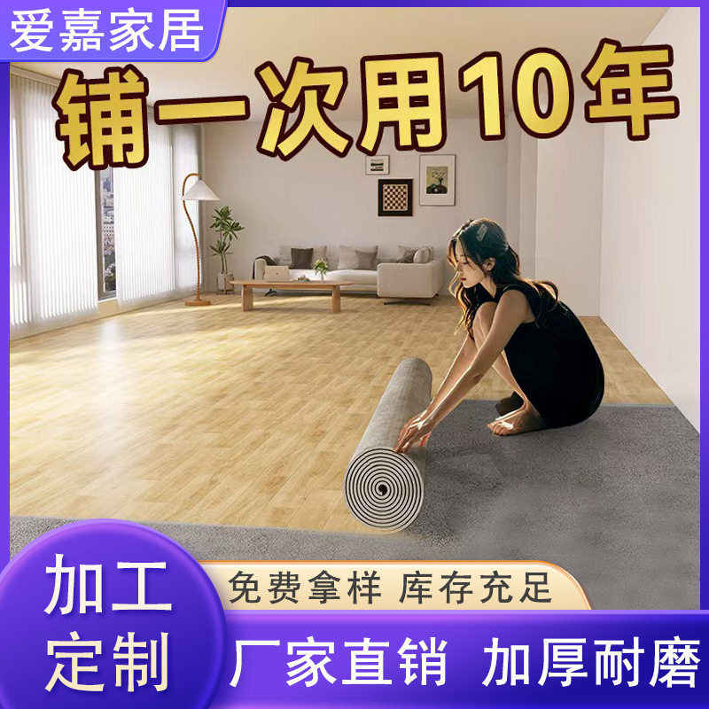 Processing and Customization of Household Plastic Floor Leather Indoor Cement Floor Thickeneded Wear-Resistant Anti-Slip Imitation Tile Self-Adhesive Floor Stickers