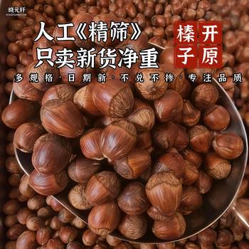 Hazelnuts from Kaiyuan, Dalian, Northeast Specialty Dried Nuts, Thin-Skinned Large Kernels, Roasted Nuts from Kaiyuan, Dalian